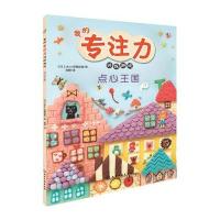 点心王国9787122267764化学工业出版社