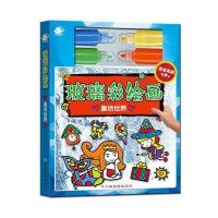 玻璃彩绘画(童话世界)9787549339938江西高校出版社