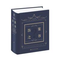 答案之书(中文版)/保罗  神奇解密书9787550017719百花洲文艺出版社