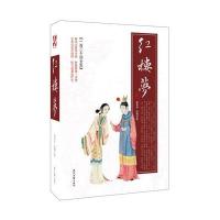 红楼梦（一百二十回全本）9787538752243时代文艺出版社