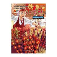 小食神(8)(穿越古战场)9787534697227江苏少年儿童出版社