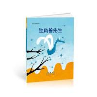独角兽先生9787544542920长春出版社