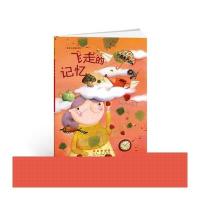 飞走的记忆9787544542906长春出版社