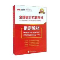 (2017)东吴教育?全国银行招聘考试指定教材(很新版)9787565026669合肥工业大学出版社