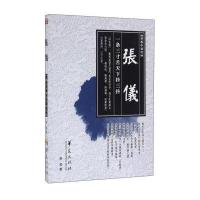 张仪9787508087665华夏出版社