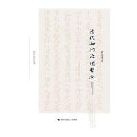 清代如何治理帮会9787300222608中国人民大学出版社