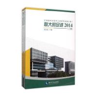 联大的足迹:正不错专业技术人员研究成果汇编2014(1)9787513034401知识产权出版社