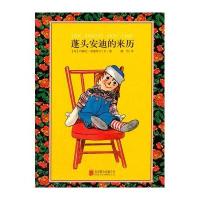 百年经典美绘本?蓬头安迪的来历9787550239487北京联合出版公司