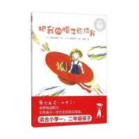 把我的帽子还给我9787555228264青岛出版社