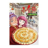 小食神（5）（夺回东坡肉）9787534697197江苏少年儿童出版社