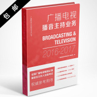 广播电视播音主持业务9787507838909中国国际广播出版社
