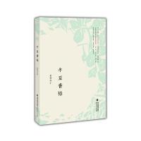 半夏香樟9787533471903福建教育出版社