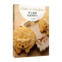 杯子蛋糕造型饼干9787518406463中国轻工业出版社
