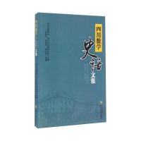*川数学史话文集9787561493663*川大学出版社