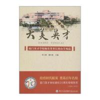 大美英才:厦门英才学校杨英董事长的办学风范9787561557525厦门大学出版社