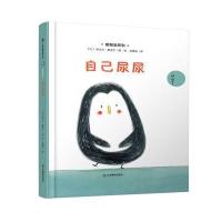 爸爸岛系列?自己尿尿9787539283739江西教育出版社