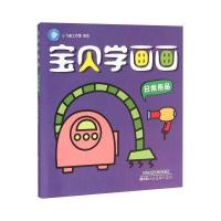 宝贝学画画(日常用品)9787530571385天津人民美术出版社
