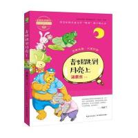 青蛙跳到月亮上9787535197115湖北教育出版社