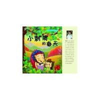 小刺猬的春天9787548816881济南出版社