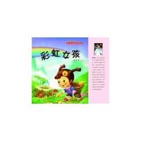 彩虹女孩9787548816904济南出版社