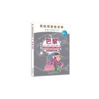 巴黎9787540341008崇文书局