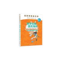 爸妈带我看世界?普罗旺斯·蓝色海岸9787540341091崇文书局