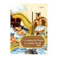 大禹治水9787508533049五洲传播出版社