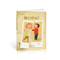 我们吵架了9787544542869长春出版社