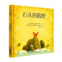 石头的猜想9787211072569福建人民出版社