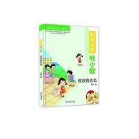 阳光女生杜小默?阳光女生杜小默(注音版升级版)(流浪狗丢丢)9787550509511大连出版社