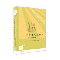 卡路里与束身衣:跨越两千年的节食史9787108053541生活.读书.新知三联书店