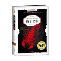 蝎子之家（美绘版）9787550128170南方出版社