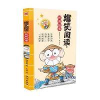 爆笑阅读(民间故事)9787544167628沈阳出版社