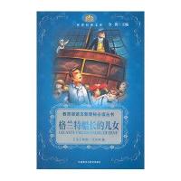 格兰特船长的儿女:   语文     阅读丛书9787513569255外语教学与研究出版社