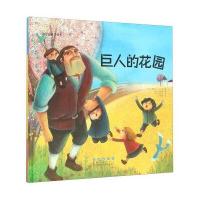 巨人的花园9787544541404长春出版社
