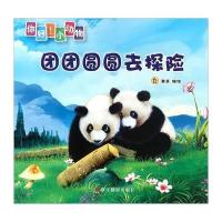 团团圆圆去探险9787551413770浙江摄影出版社