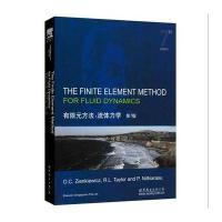 有限元方法(D7版  版)9787510098512世界图书出版公司