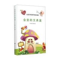 会变的文具盒9787516806715台海出版社