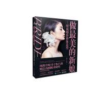 做 美的新娘:时尚婚纱整体造型9787121289262电子工业出版社