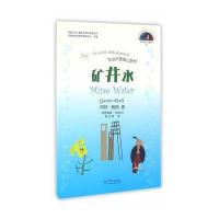 矿井水9787548610458学林出版社