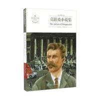 莫泊桑小说集(全译本)9787502050825煤炭工业出版社