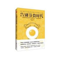 告别节食时代9787510845314九州出版社