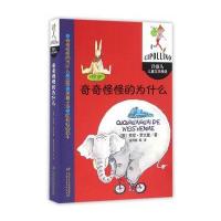 洋葱头儿童文学精 ?奇奇怪怪的为什么9787514831528中国少年儿童出版社