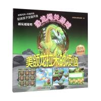 越玩越聪明 恐龙闯关游戏?美颌龙拉米的烦恼9787551413633浙江摄影出版社