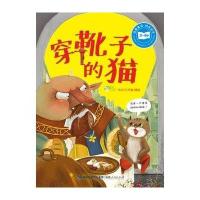 经典童话快乐识字?穿靴子的猫9787211072064福建人民出版社