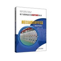 高压交流金属封闭开关设备:高压开关柜9787512391161中国电力出版社