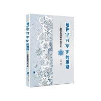 通往  零度的道路:趣味低温科学技术史9787513033619知识产权出版社