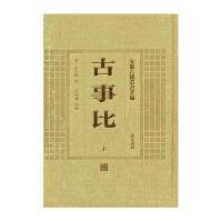 古事比9787546143170*山*社