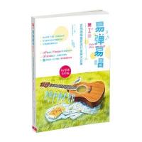 易弹易唱:吉他弹唱近期新流行金曲大合集(初学者专用版)9787564419066北京体育大学出版社