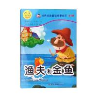 世界经典童话故事绘本(D3辑.渔夫和金鱼)9787564527327郑州大学出版社